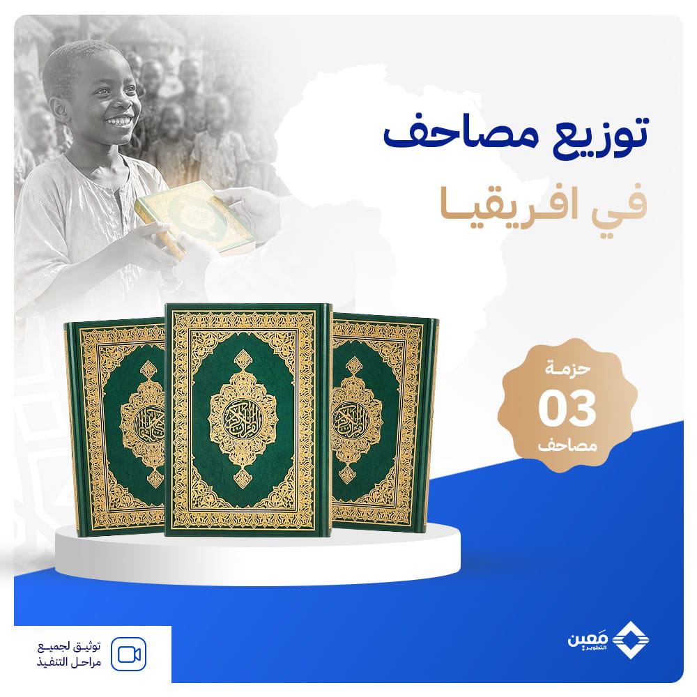 حزمة ثلاثة مصاحف