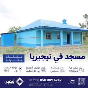 مساجد سقفها زنك في دولة نيجيريا