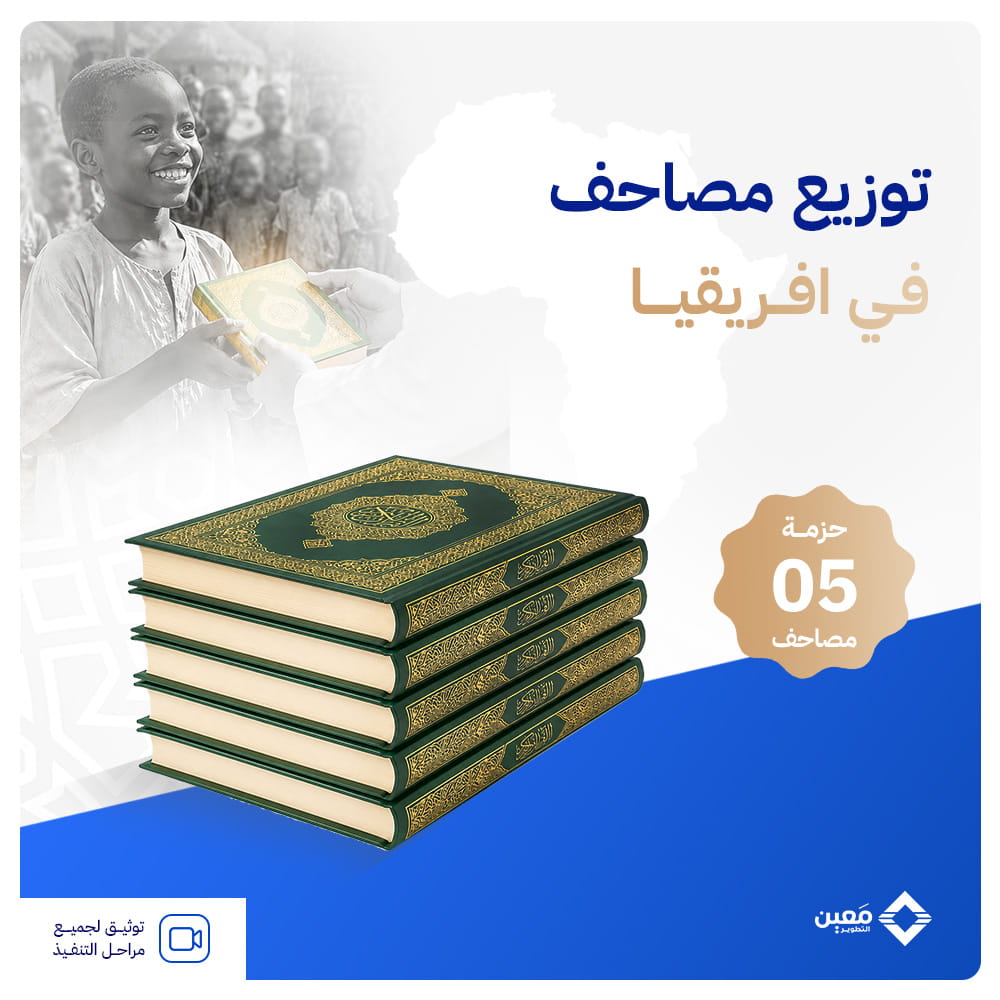 حزمة خمسة مصاحف