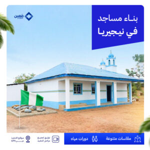 مسجد سقفه زنك في دولة نيجيريا