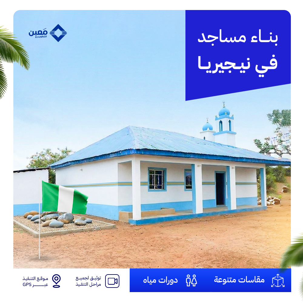 مسجد سقفه زنك في دولة نيجيريا