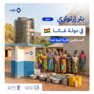 بئر ارتوازي في دولة غانا