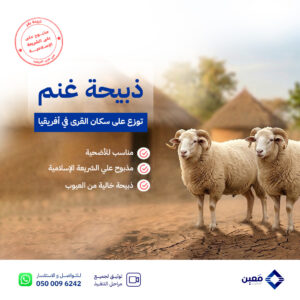 ذبيحة غنم في أوغندا