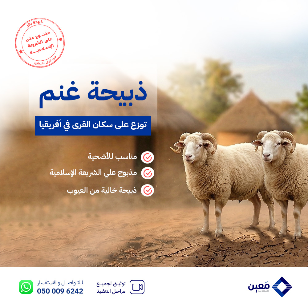 ذبيحة غنم في أوغندا