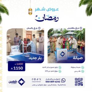 باقة رمضان صيانة وتجديد بئر سطحي في بنجلاديش | وبئر سطحي صغير في باكستان