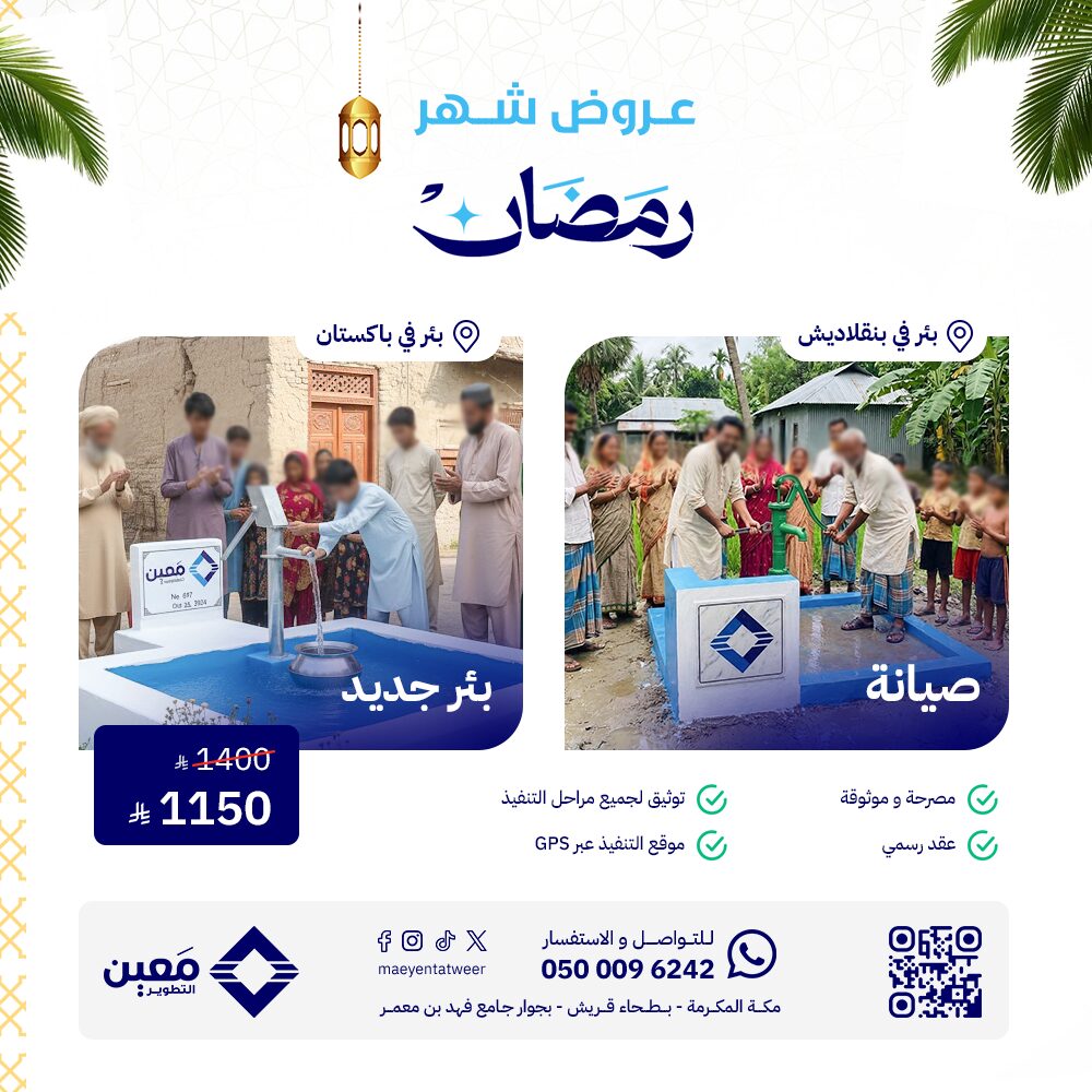 باقة رمضان صيانة وتجديد بئر سطحي في بنجلاديش | وبئر سطحي صغير في باكستان