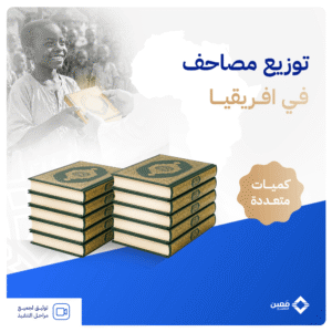 حزم المصاحف