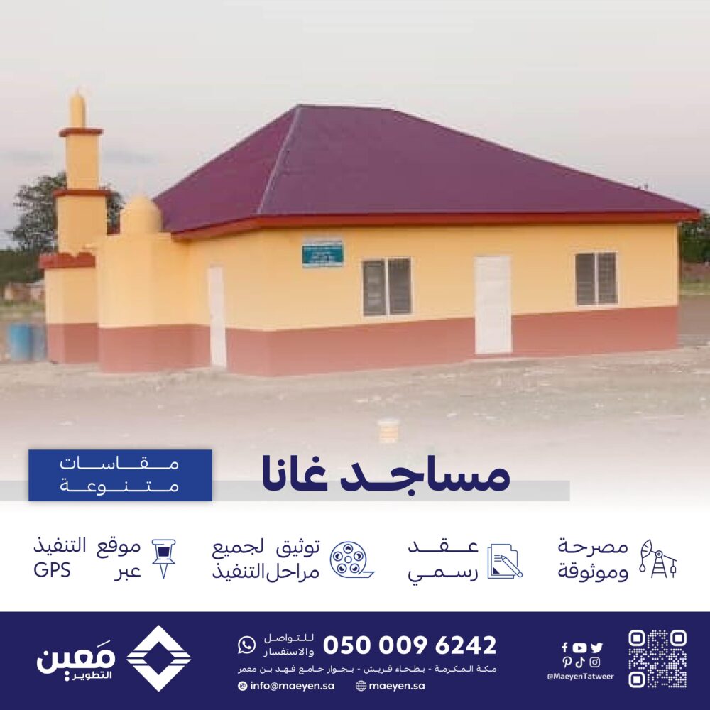 مسجد سقفه زنك في دولة غانا