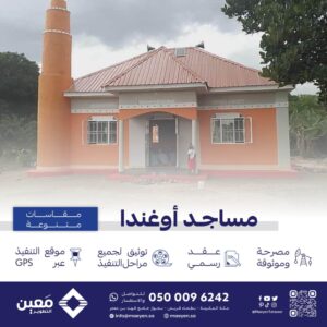 مساجد سقفها زنك في دولة أوغندا