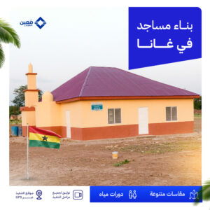 مسجد سقفه زنك في دولة غانا