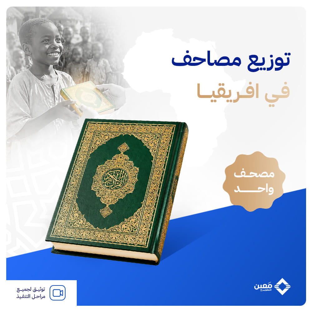 مصحف واحد